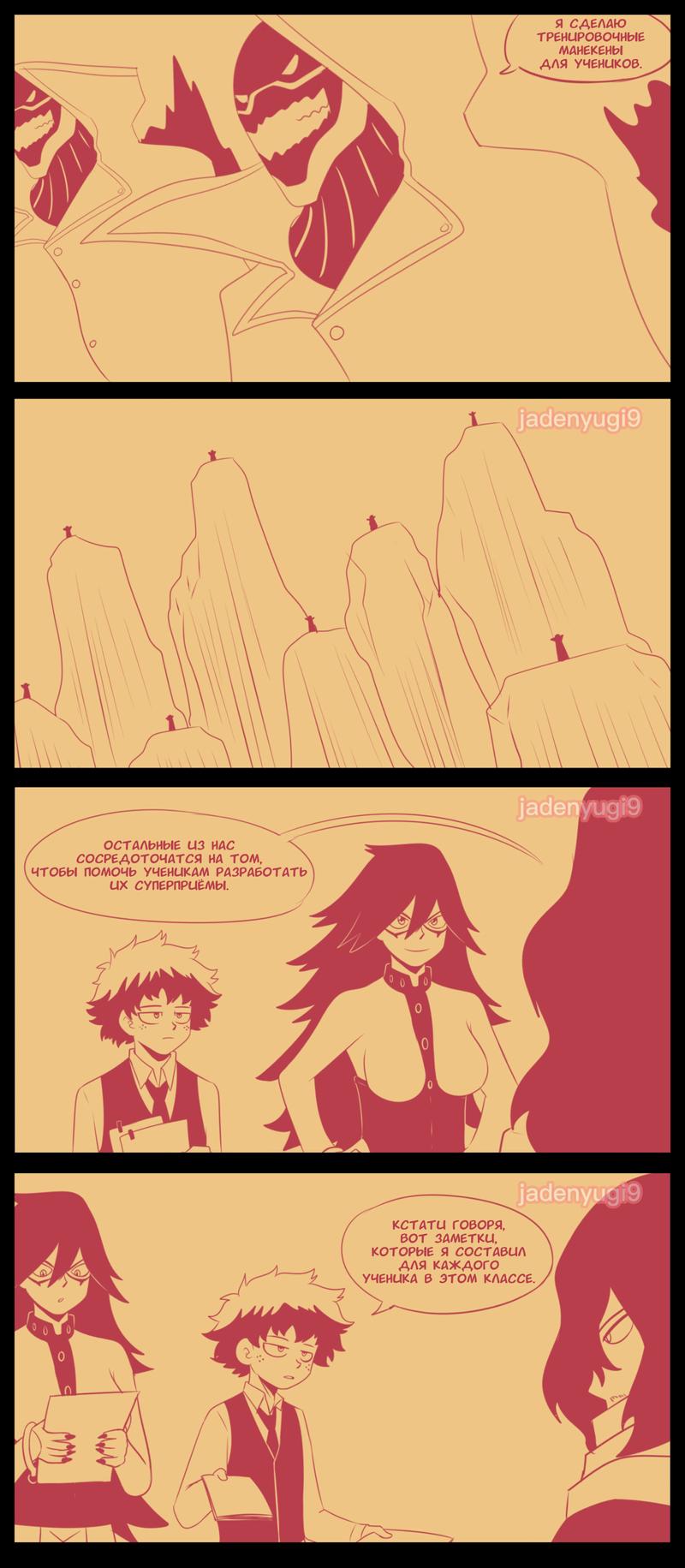 Манга Беспричудный злодей Деку - Глава 68 Страница 6