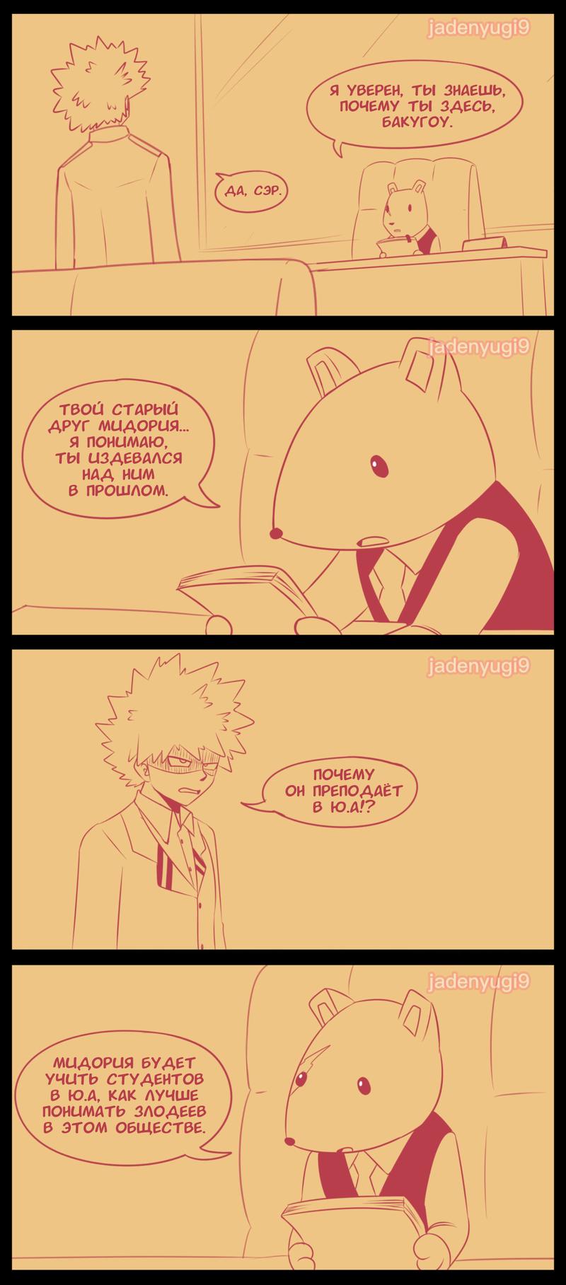 Манга Беспричудный злодей Деку - Глава 68 Страница 1