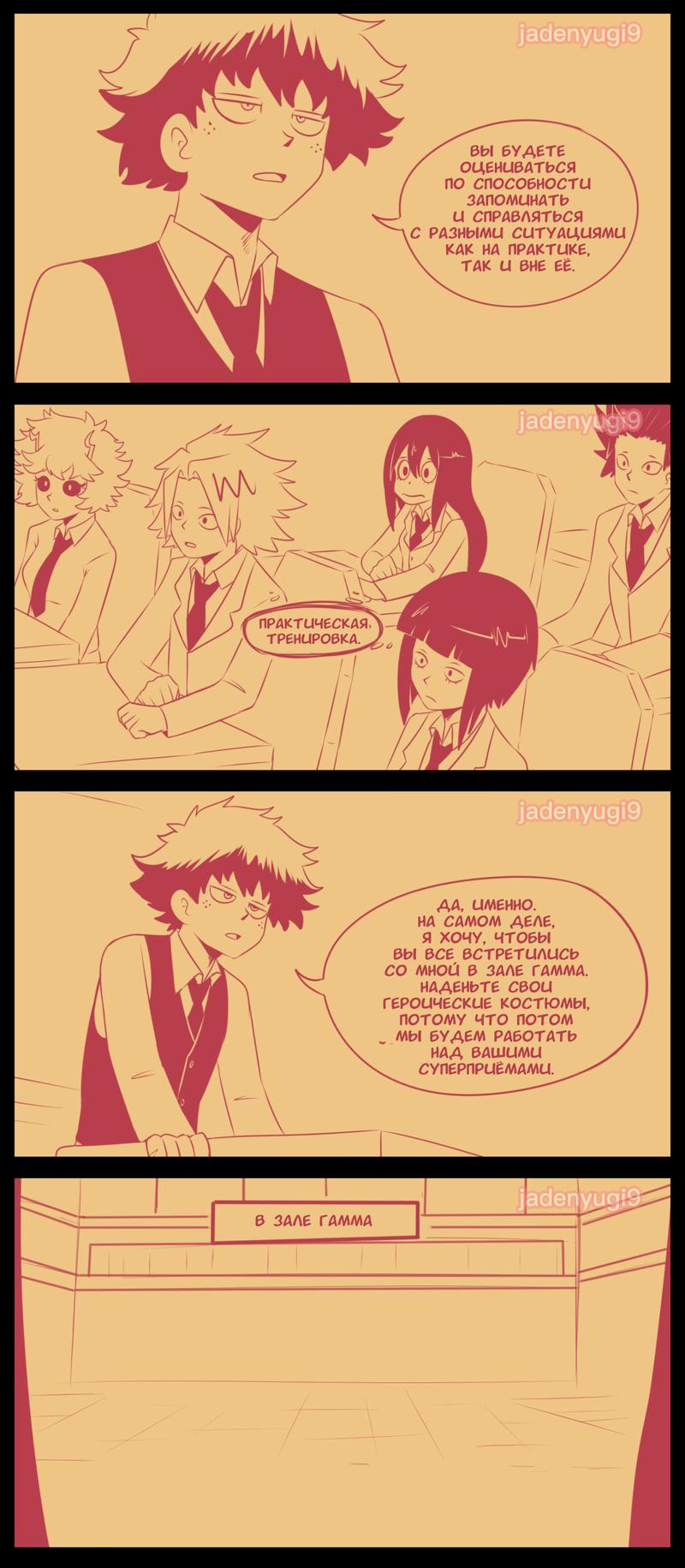 Манга Беспричудный злодей Деку - Глава 68 Страница 12