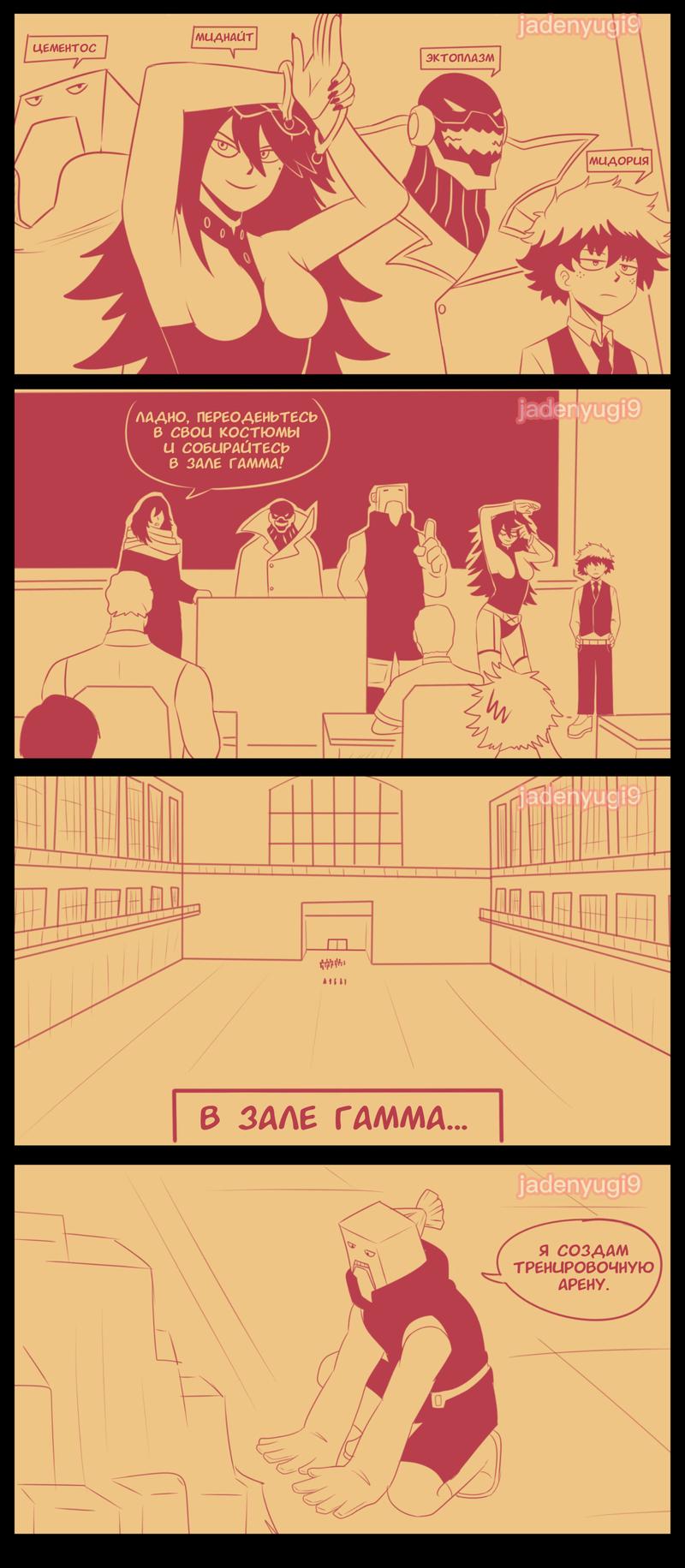 Манга Беспричудный злодей Деку - Глава 68 Страница 5