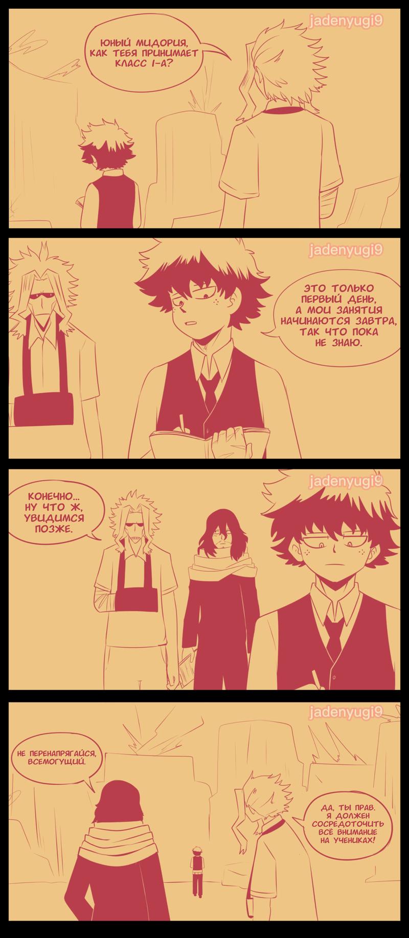 Манга Беспричудный злодей Деку - Глава 68 Страница 9