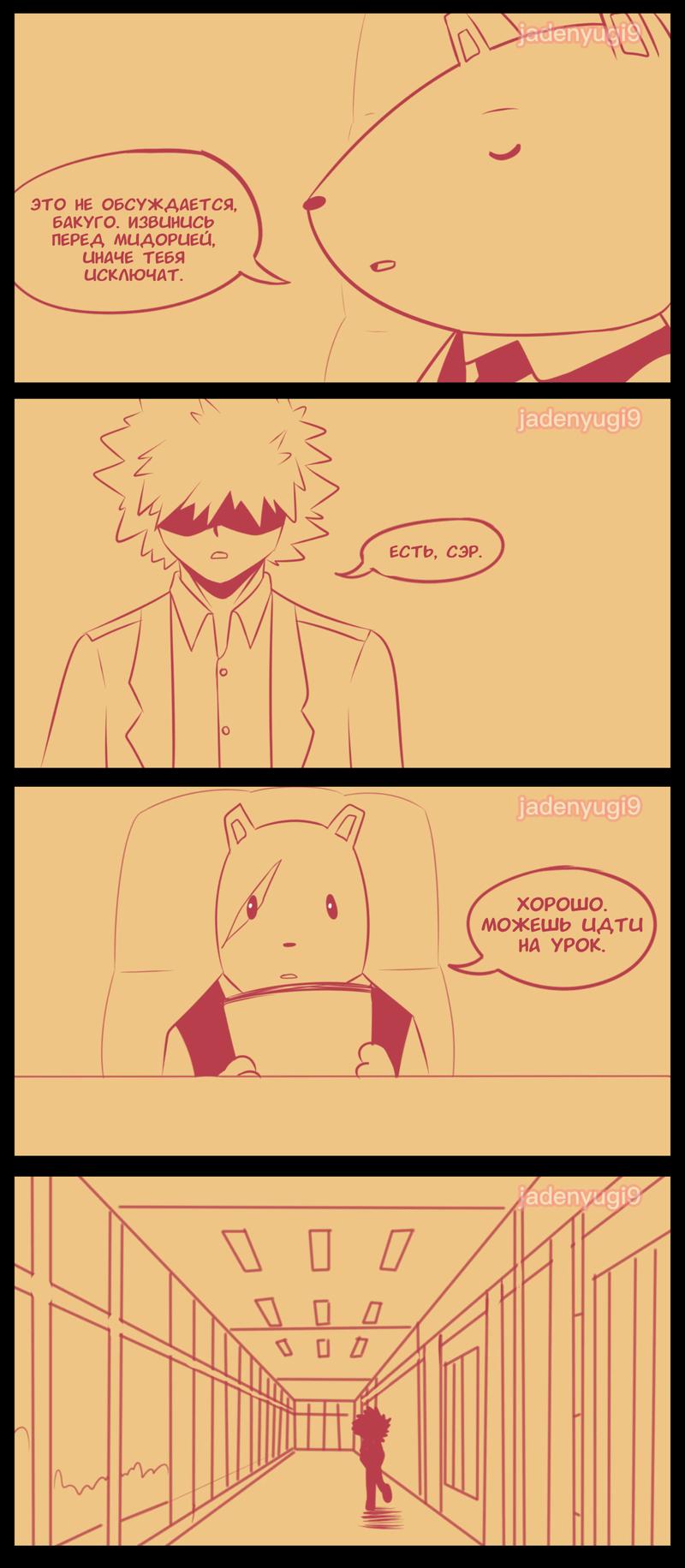 Манга Беспричудный злодей Деку - Глава 68 Страница 3