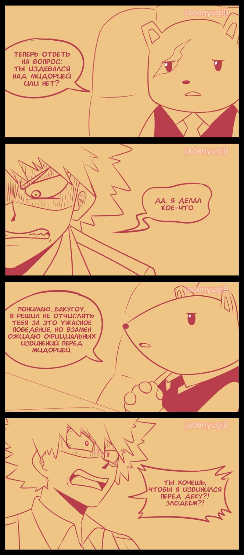 Манга Беспричудный злодей Деку - Глава 68 Страница 2