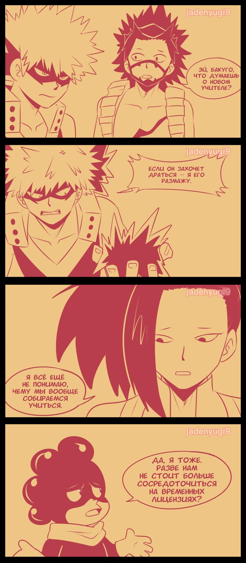 Манга Беспричудный злодей Деку - Глава 68 Страница 13