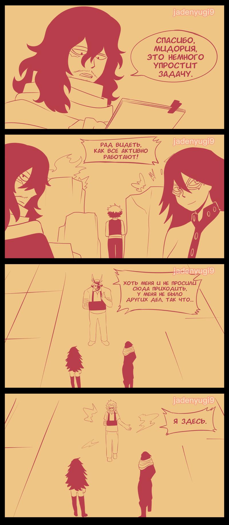 Манга Беспричудный злодей Деку - Глава 68 Страница 7