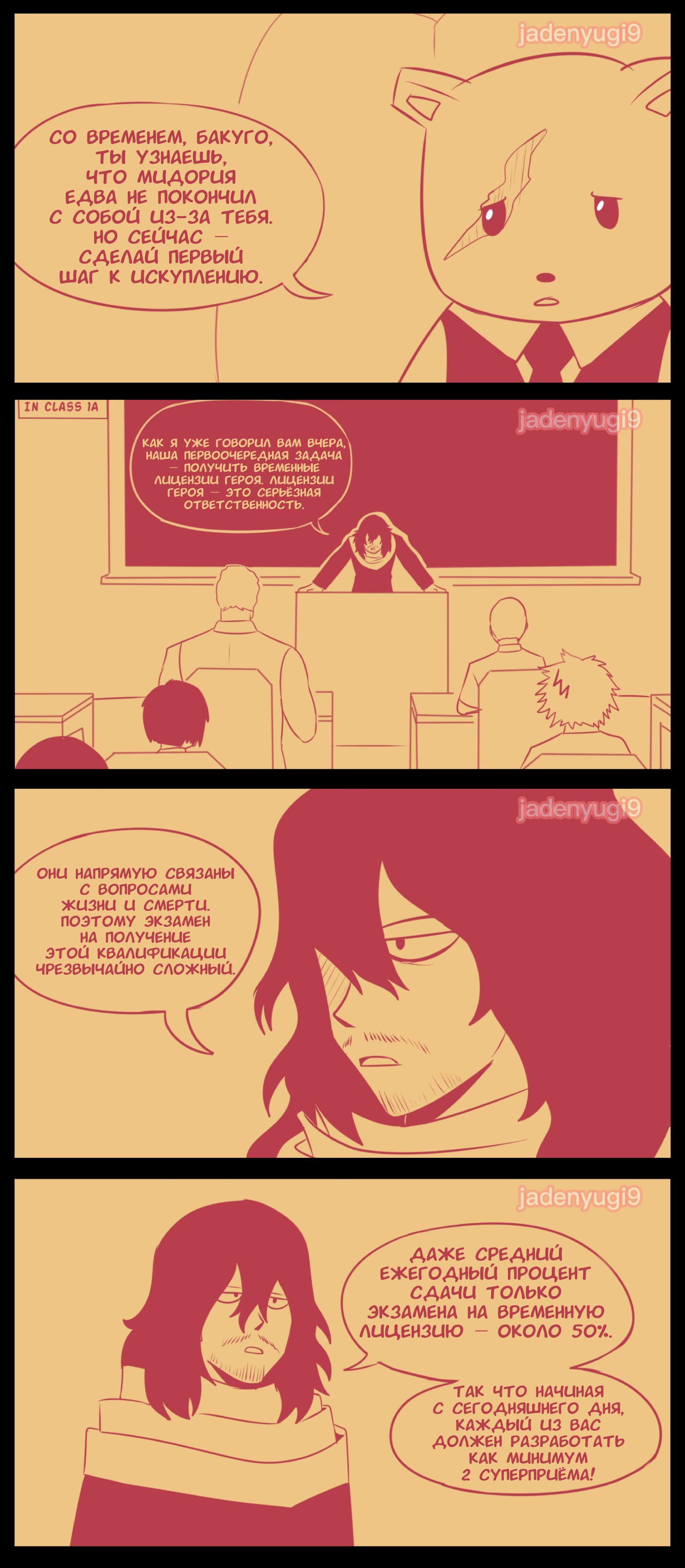 Манга Беспричудный злодей Деку - Глава 68 Страница 4