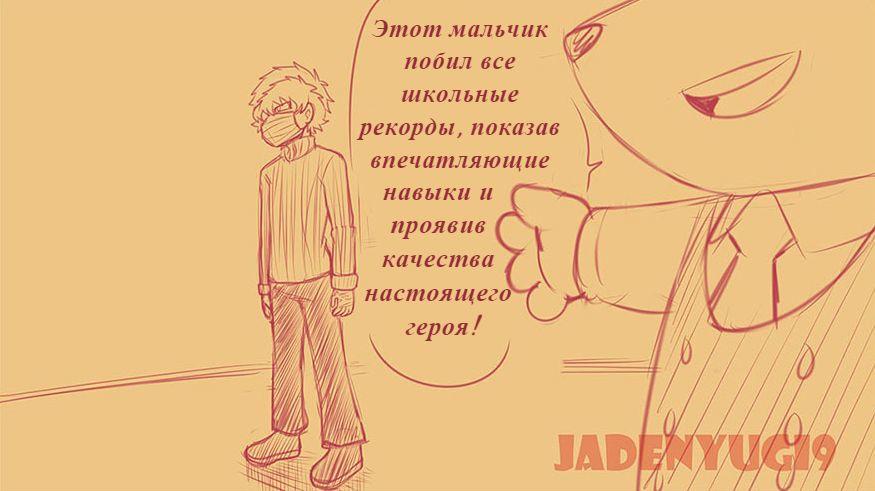 Манга Беспричудный злодей Деку - Глава 5 Страница 12