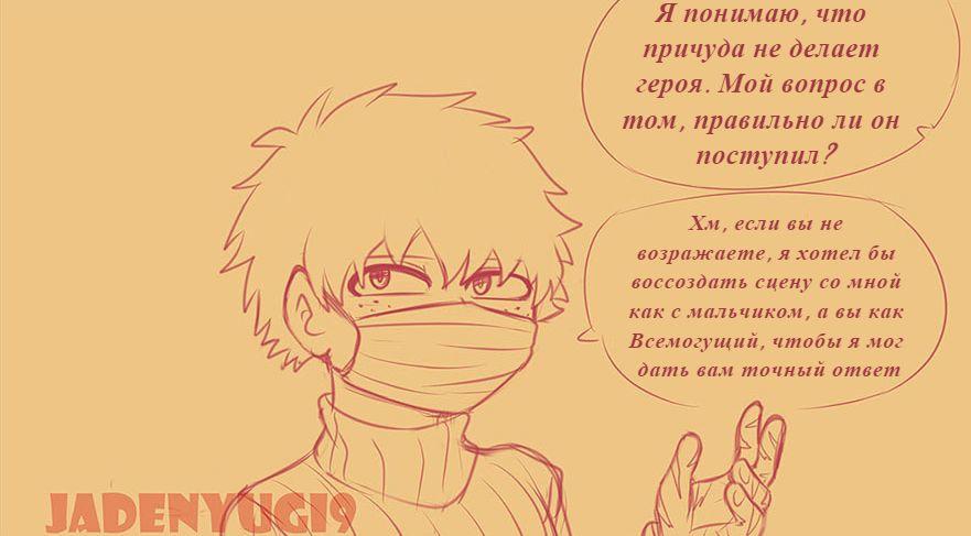 Манга Беспричудный злодей Деку - Глава 5 Страница 23
