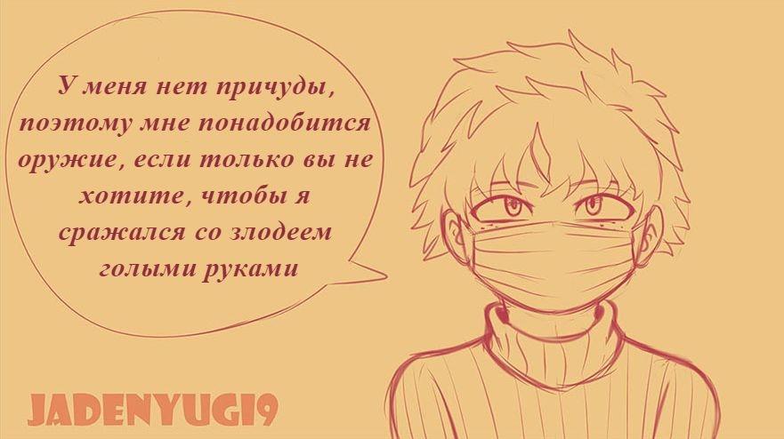 Манга Беспричудный злодей Деку - Глава 3 Страница 9