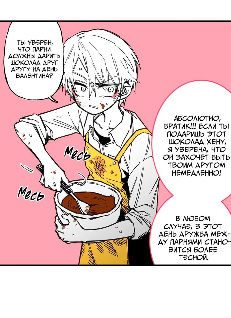 Манга Старшеклассник - Глава 42.5 Страница 38