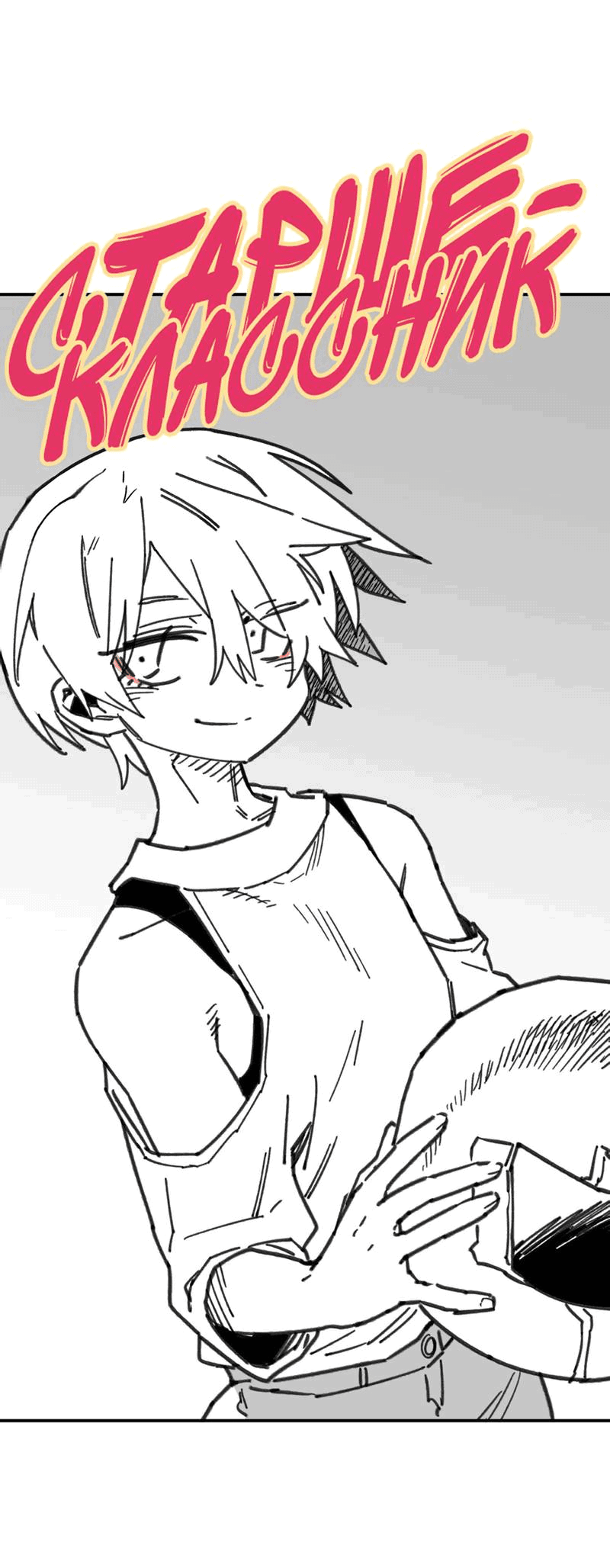 Манга Старшеклассник - Глава 49 Страница 13