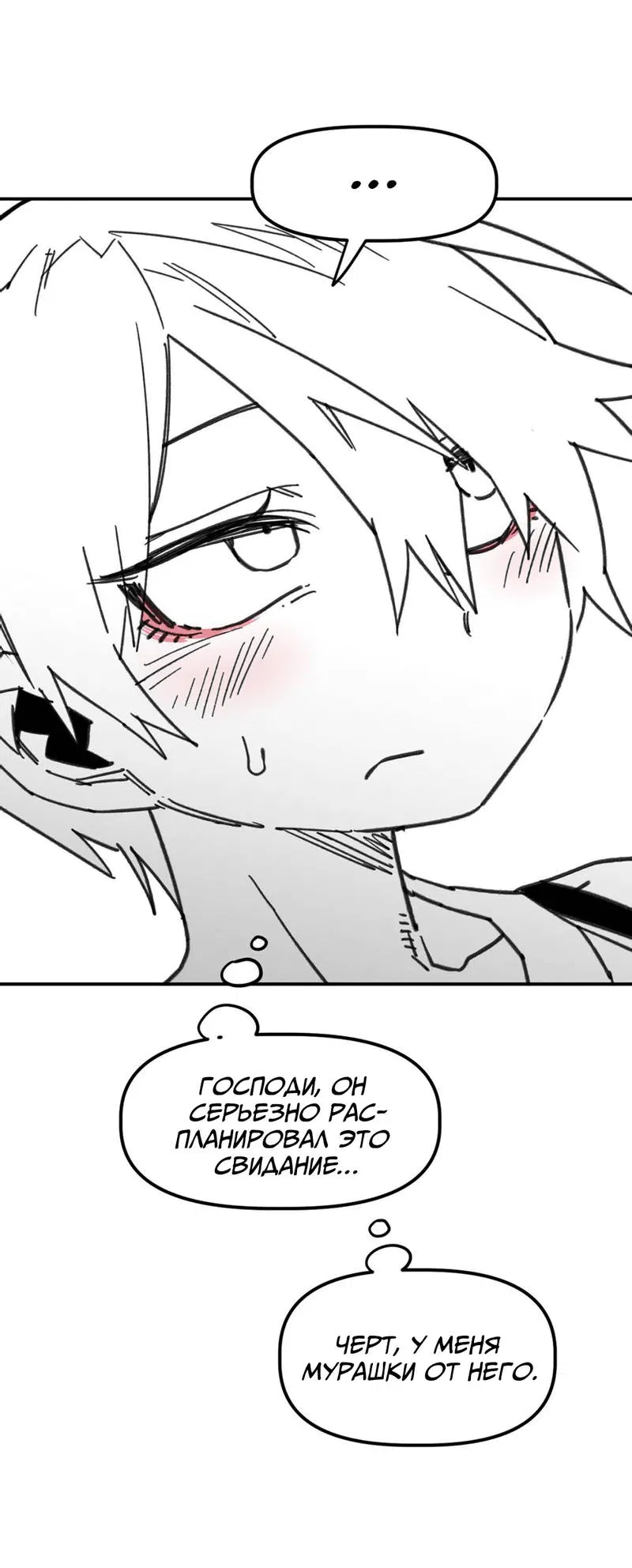 Манга Старшеклассник - Глава 49 Страница 61