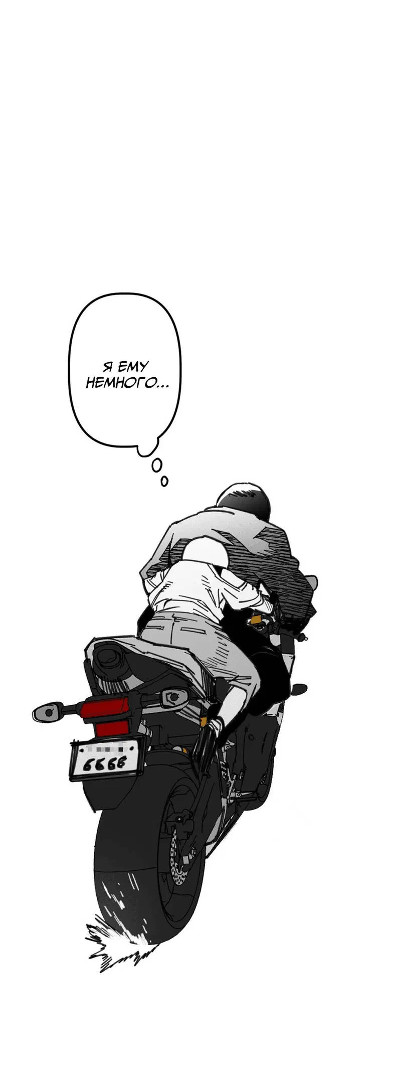 Манга Старшеклассник - Глава 49 Страница 33