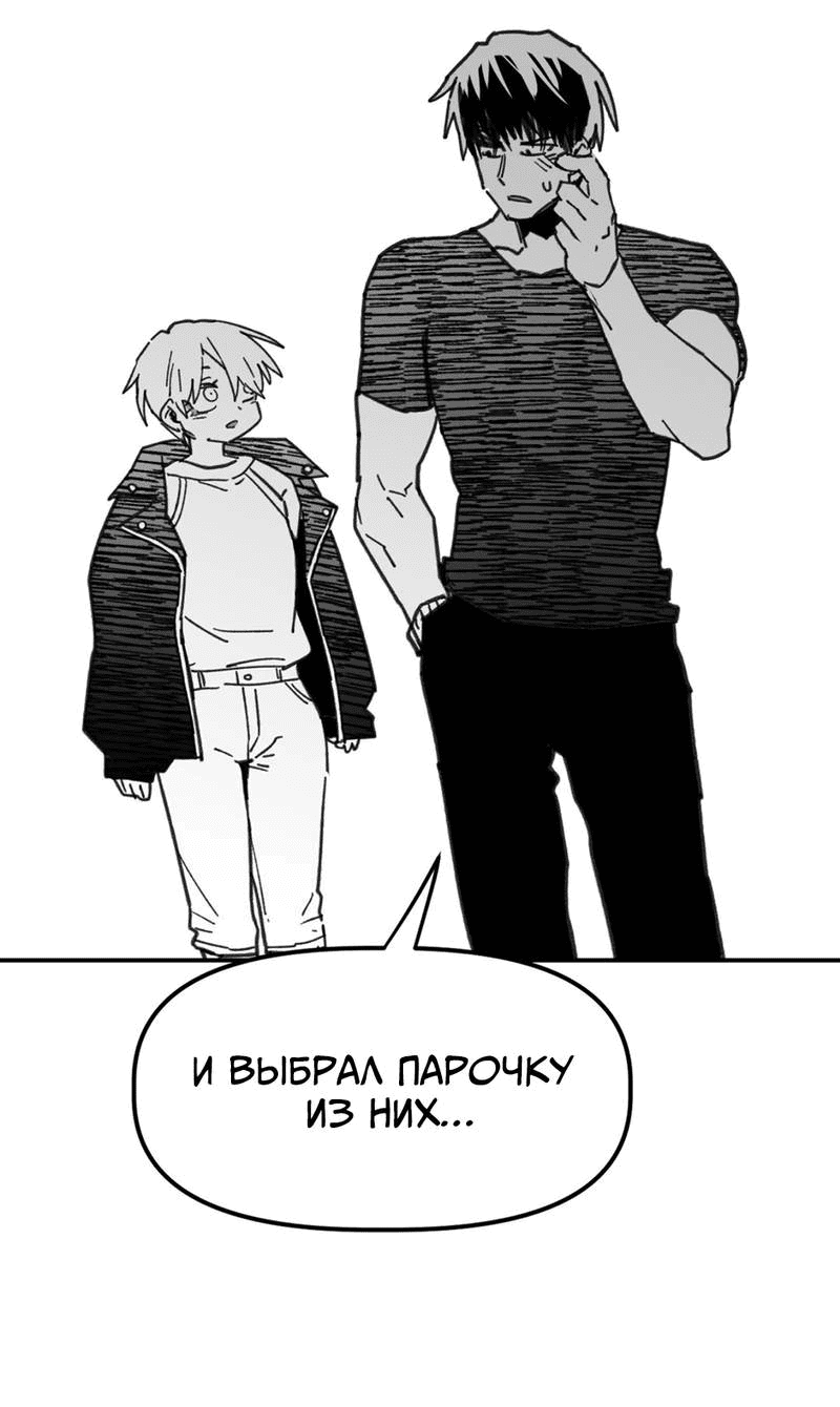 Манга Старшеклассник - Глава 49 Страница 60