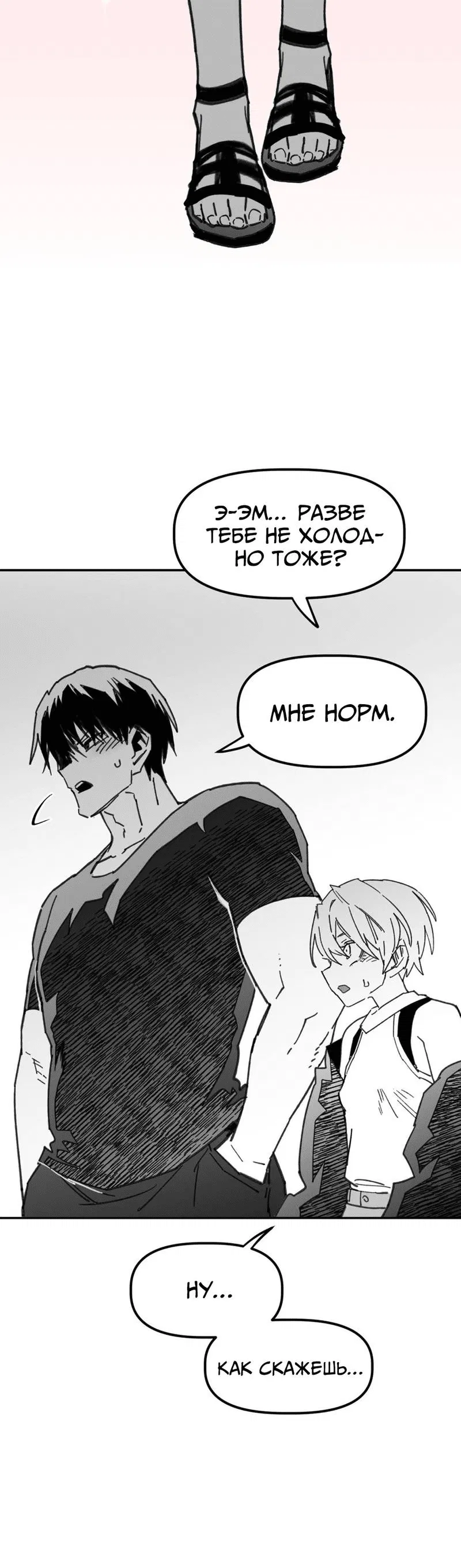 Манга Старшеклассник - Глава 49 Страница 45