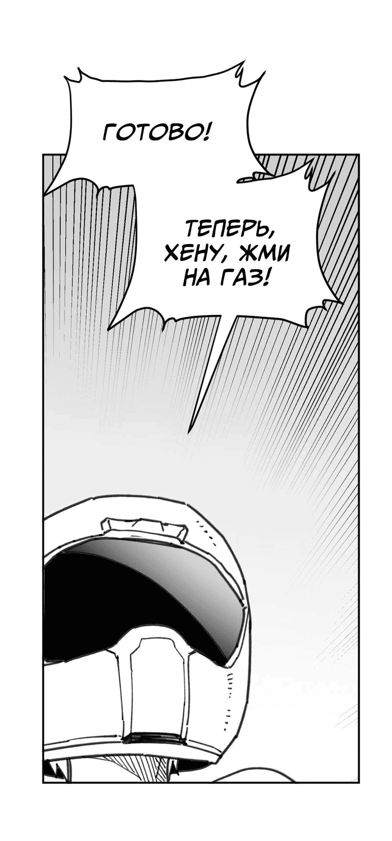 Манга Старшеклассник - Глава 49 Страница 20