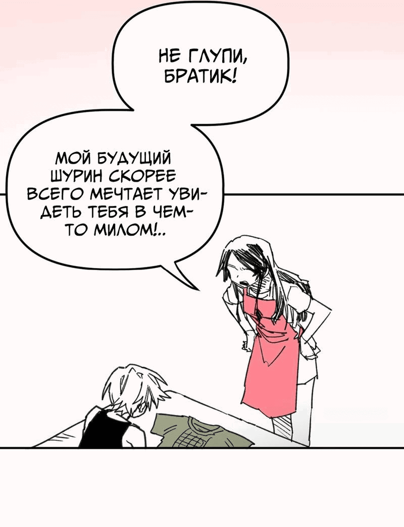 Манга Старшеклассник - Глава 48 Страница 35