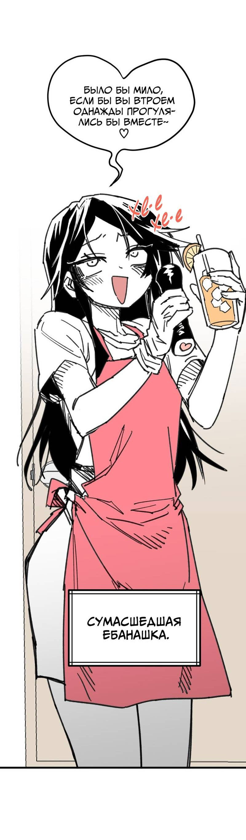 Манга Старшеклассник - Глава 48 Страница 31