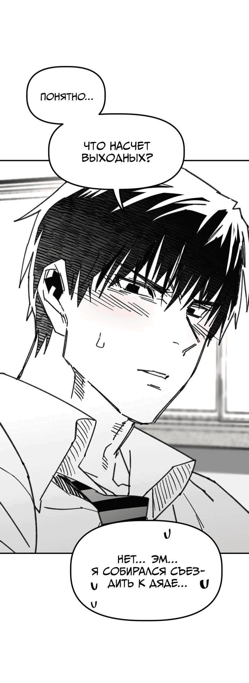 Манга Старшеклассник - Глава 48 Страница 9