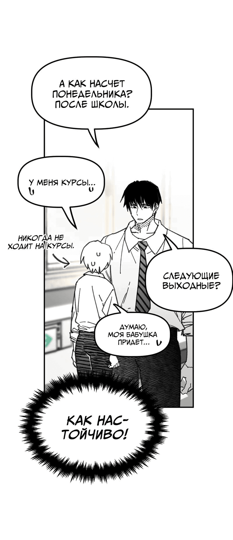 Манга Старшеклассник - Глава 48 Страница 10