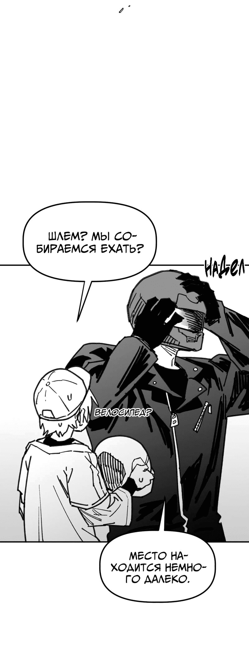 Манга Старшеклассник - Глава 48 Страница 60