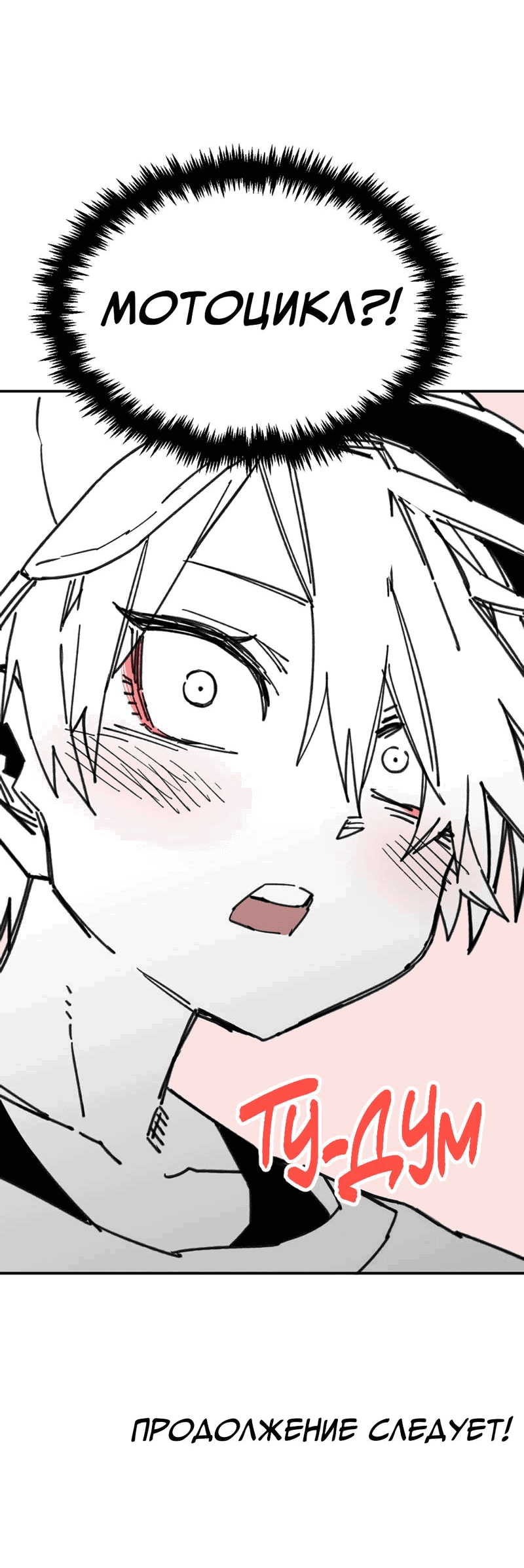 Манга Старшеклассник - Глава 48 Страница 65