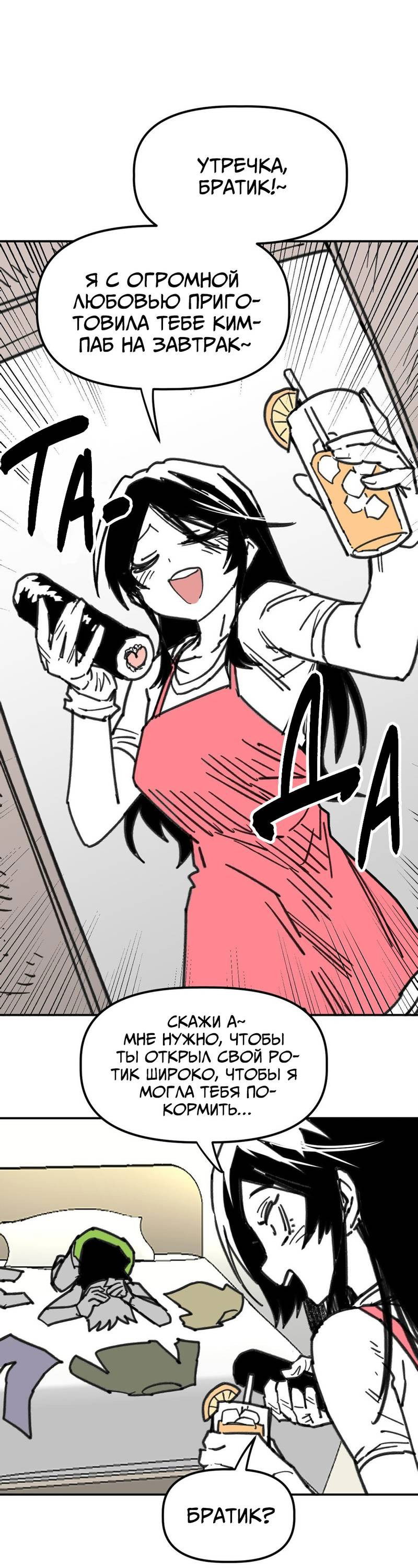 Манга Старшеклассник - Глава 48 Страница 24