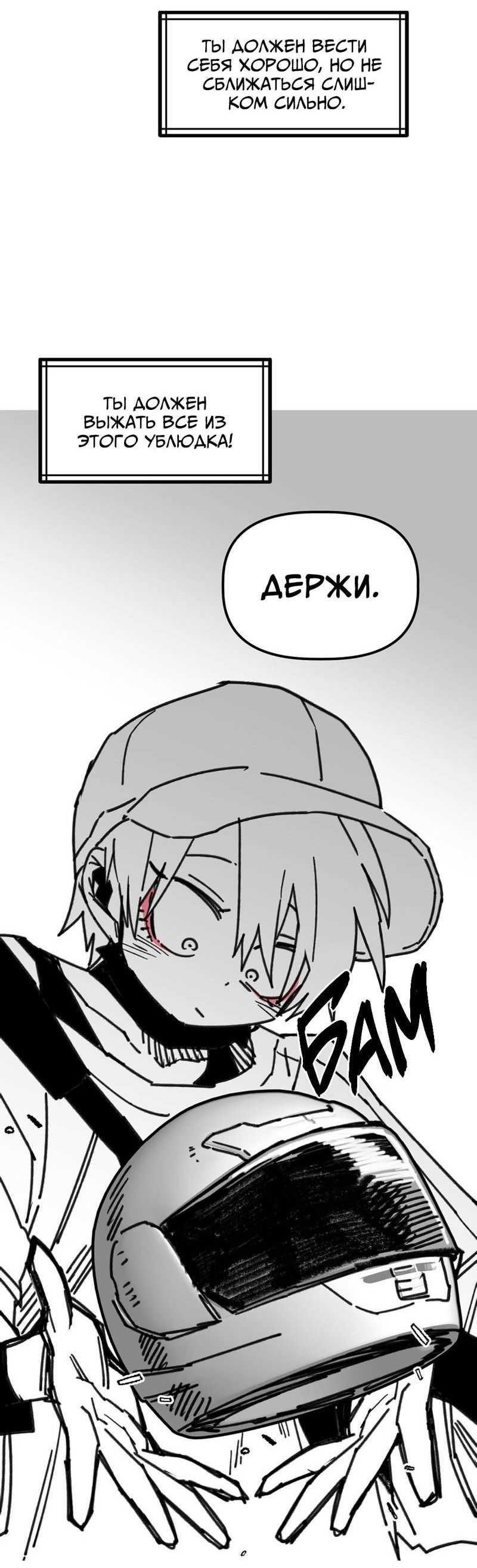 Манга Старшеклассник - Глава 48 Страница 59