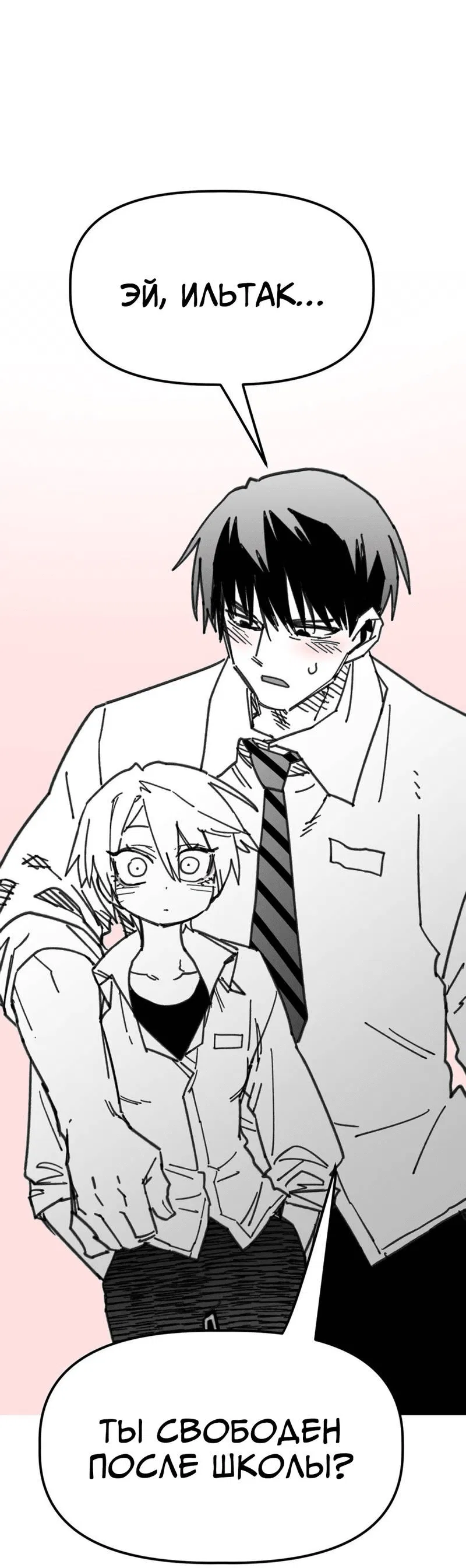 Манга Старшеклассник - Глава 48 Страница 2