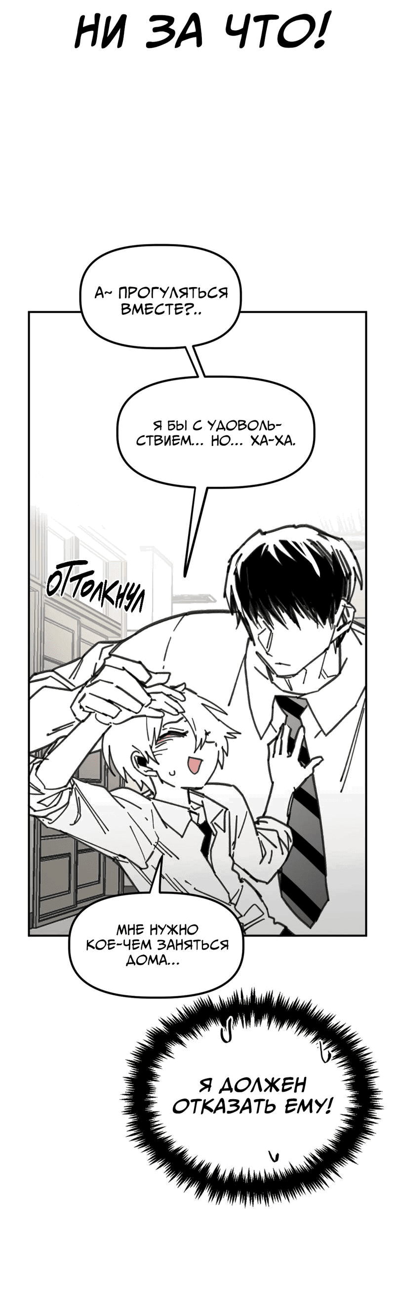 Манга Старшеклассник - Глава 48 Страница 8