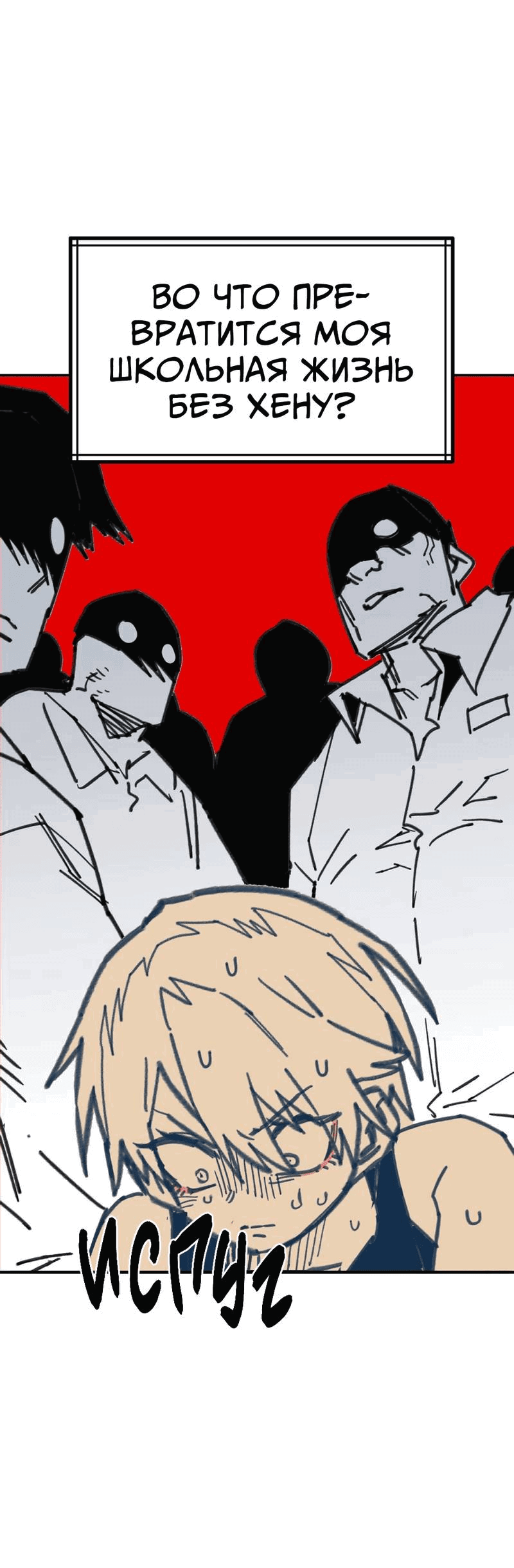 Манга Старшеклассник - Глава 48 Страница 22