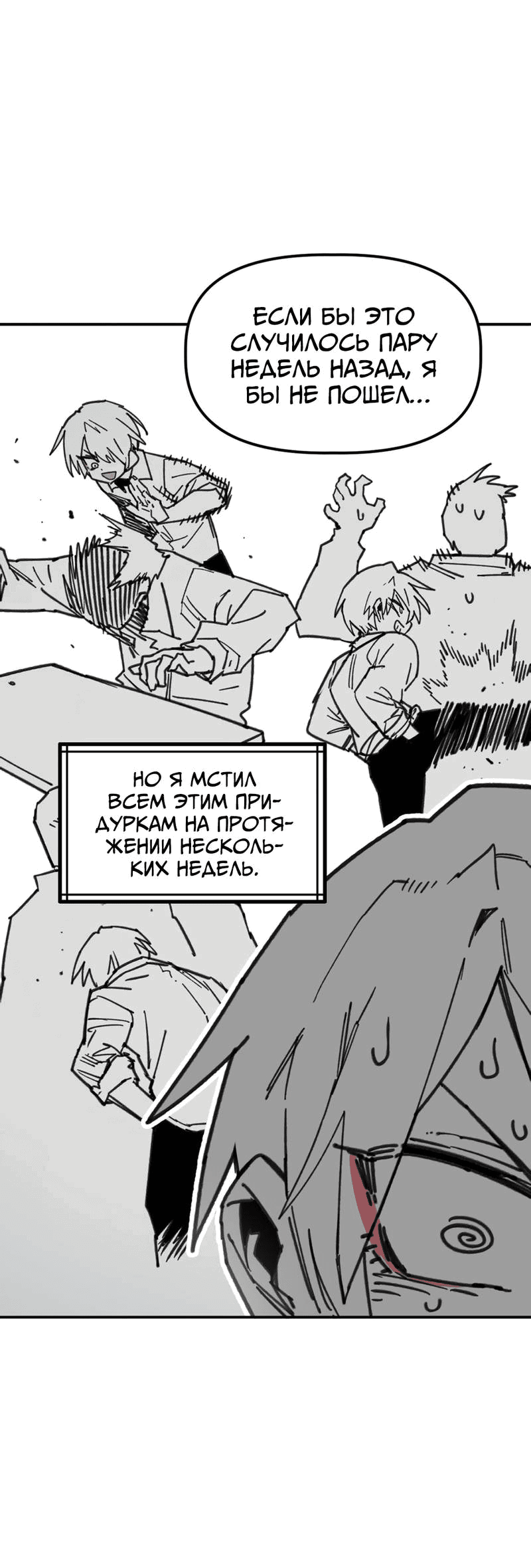 Манга Старшеклассник - Глава 48 Страница 21