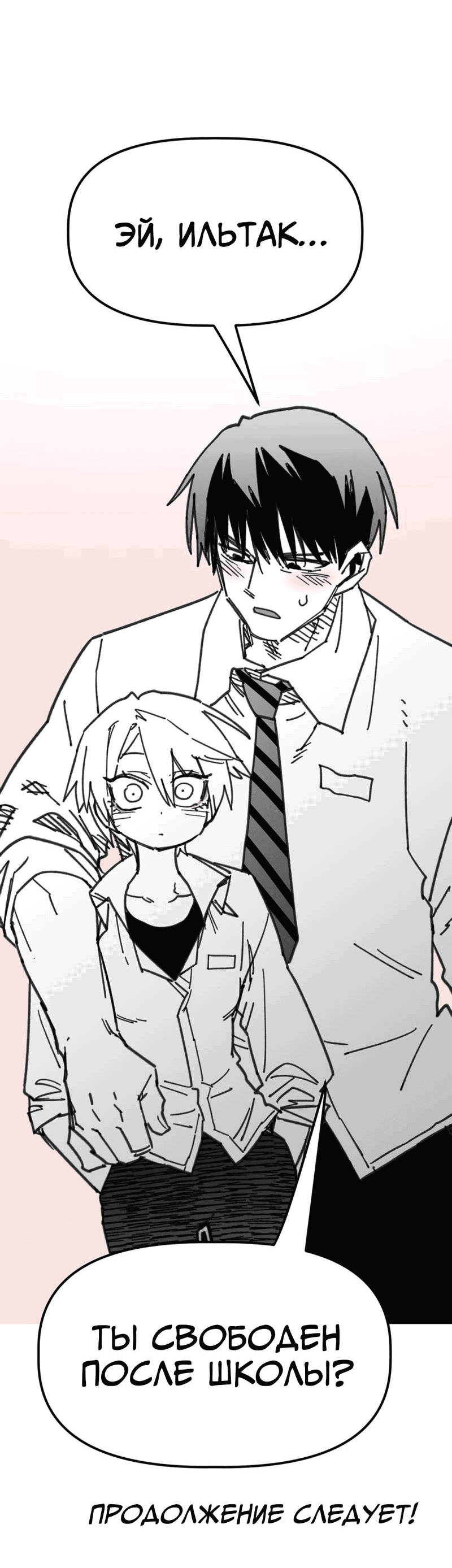 Манга Старшеклассник - Глава 47 Страница 66