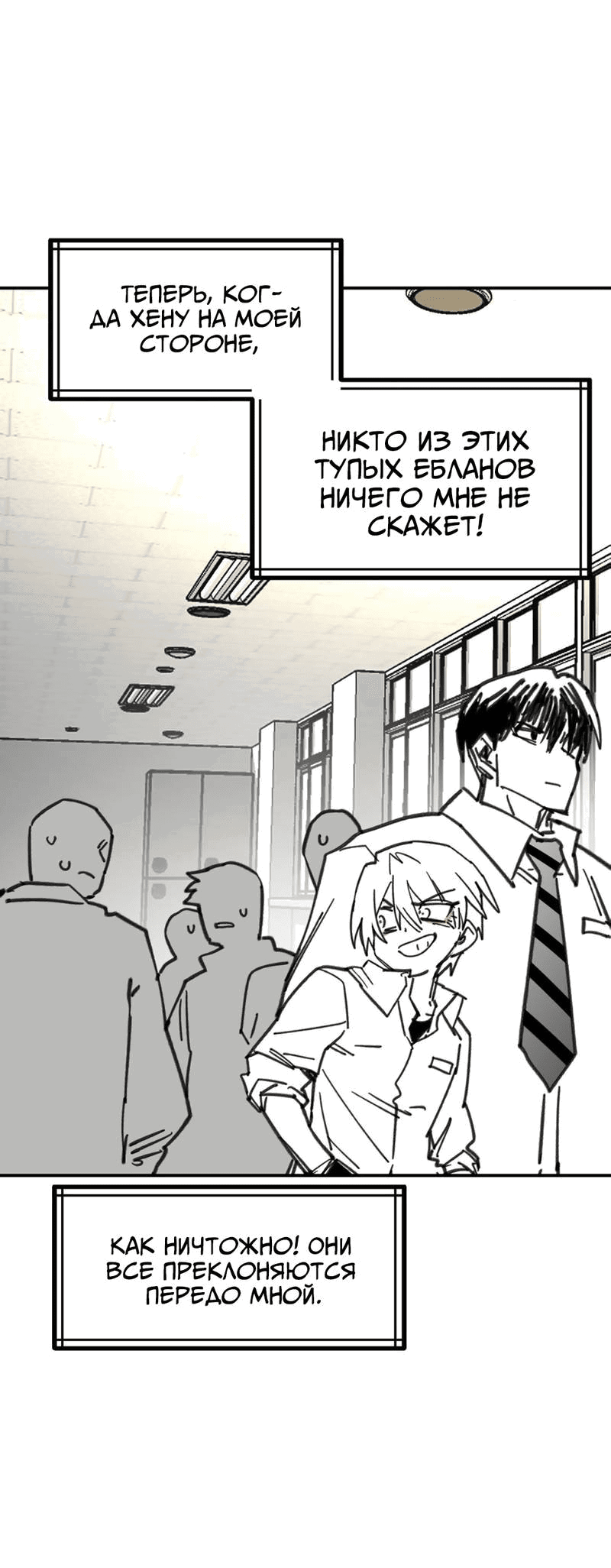 Манга Старшеклассник - Глава 47 Страница 62