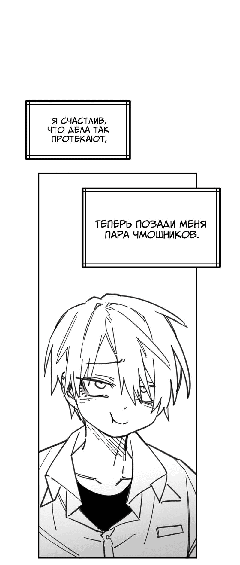 Манга Старшеклассник - Глава 47 Страница 32