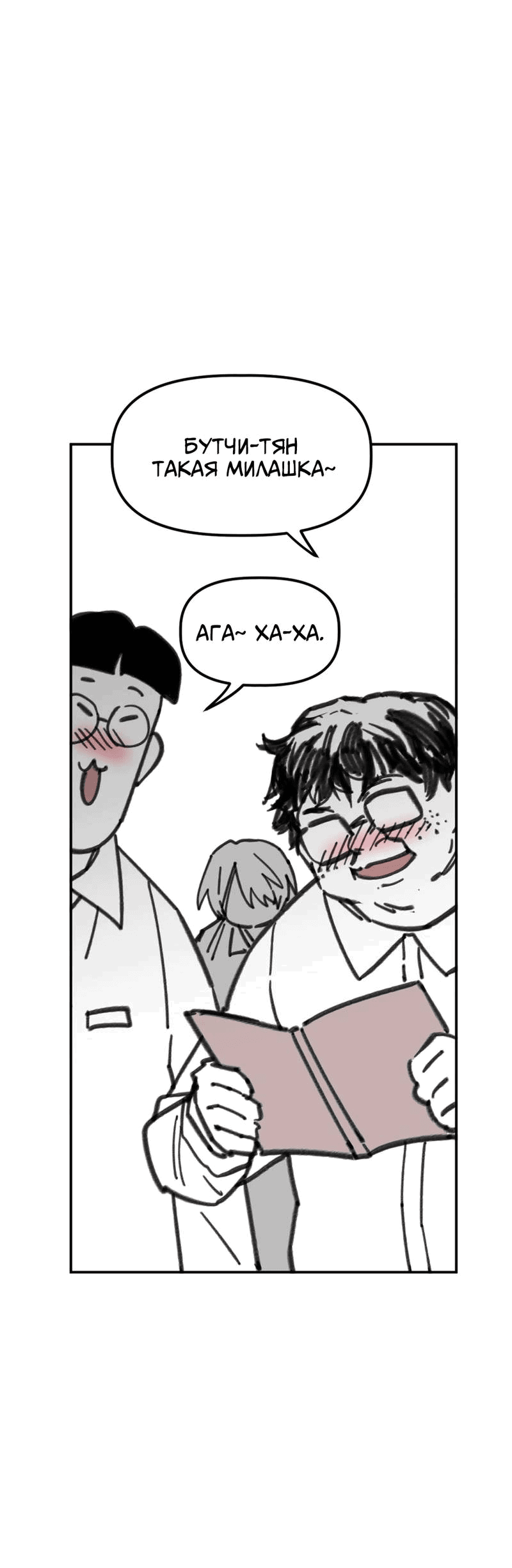 Манга Старшеклассник - Глава 47 Страница 49