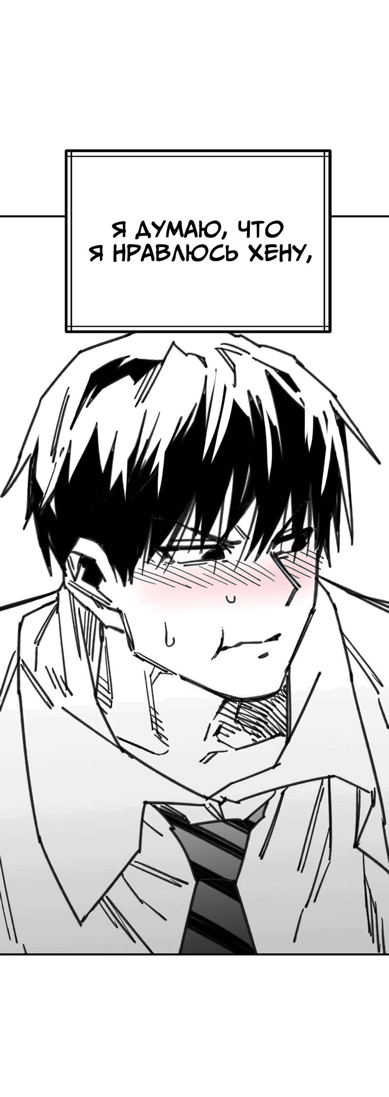 Манга Старшеклассник - Глава 47 Страница 43