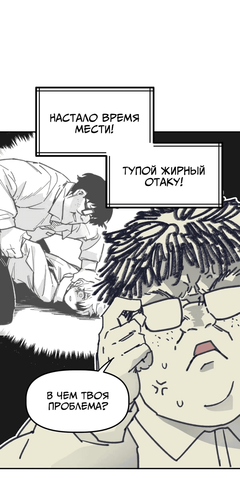 Манга Старшеклассник - Глава 47 Страница 53