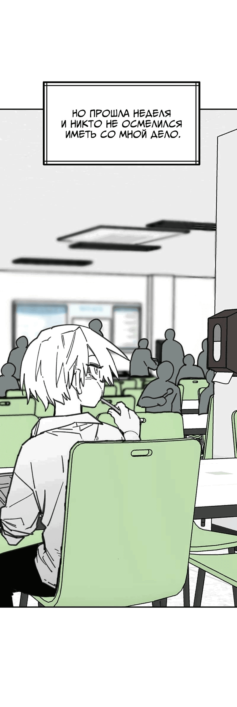 Манга Старшеклассник - Глава 47 Страница 31