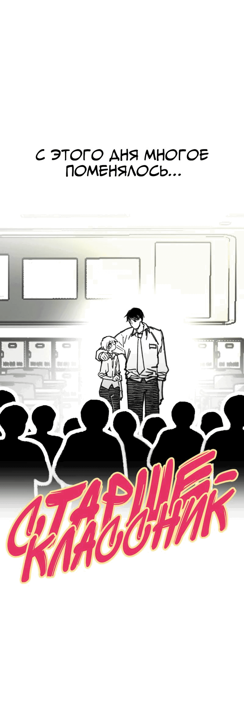 Манга Старшеклассник - Глава 47 Страница 23