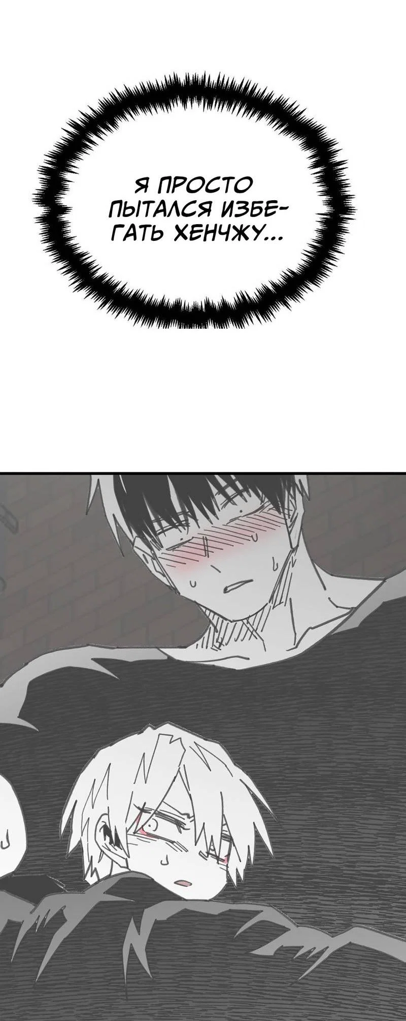 Манга Старшеклассник - Глава 51 Страница 45