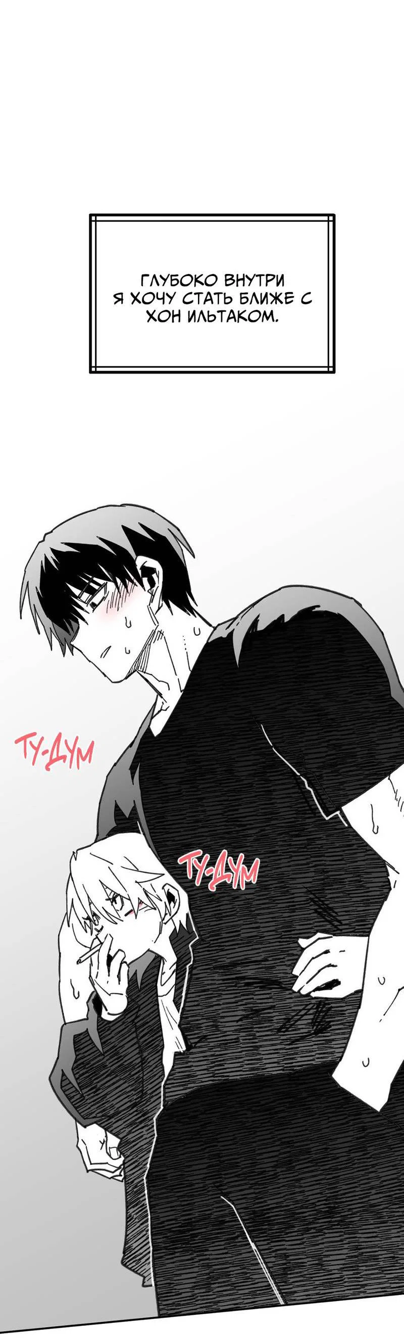 Манга Старшеклассник - Глава 51 Страница 4