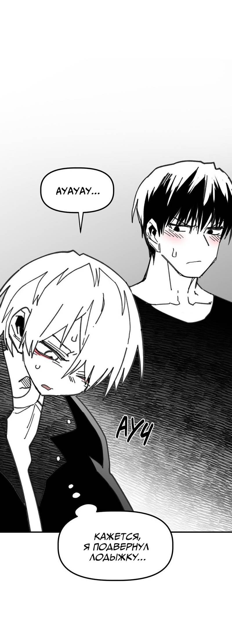 Манга Старшеклассник - Глава 51 Страница 56