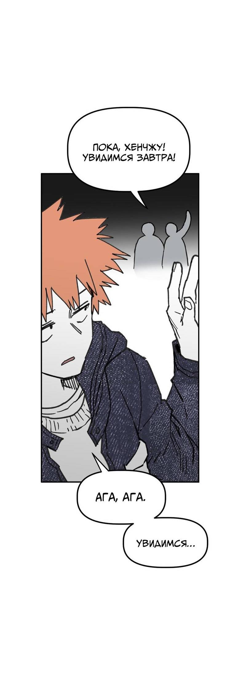 Манга Старшеклассник - Глава 51 Страница 23