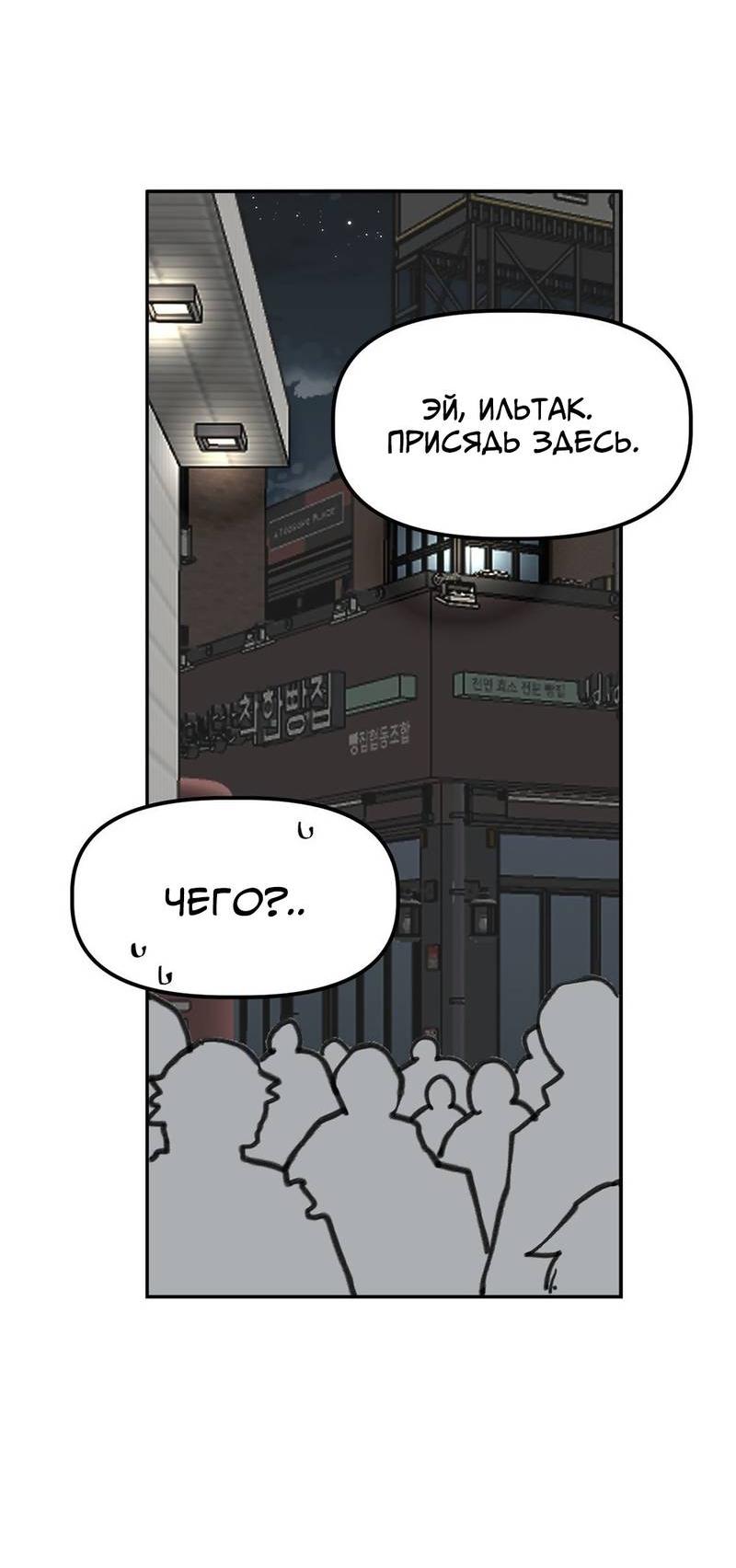 Манга Старшеклассник - Глава 51 Страница 58