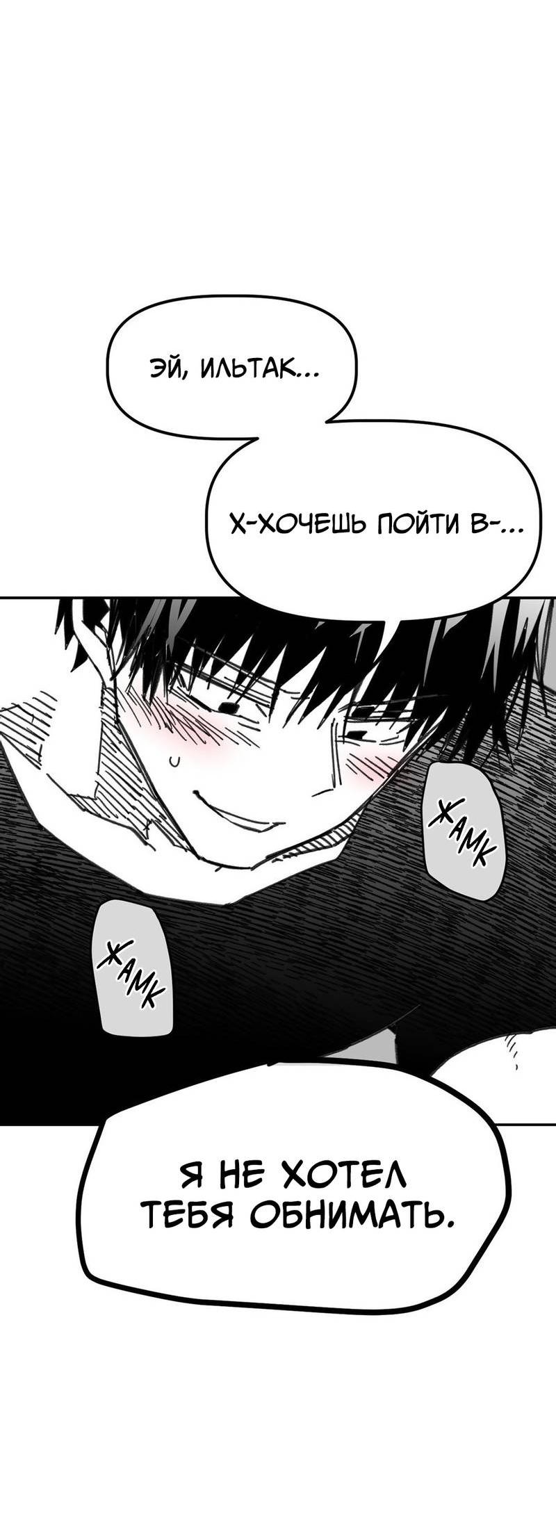 Манга Старшеклассник - Глава 51 Страница 66