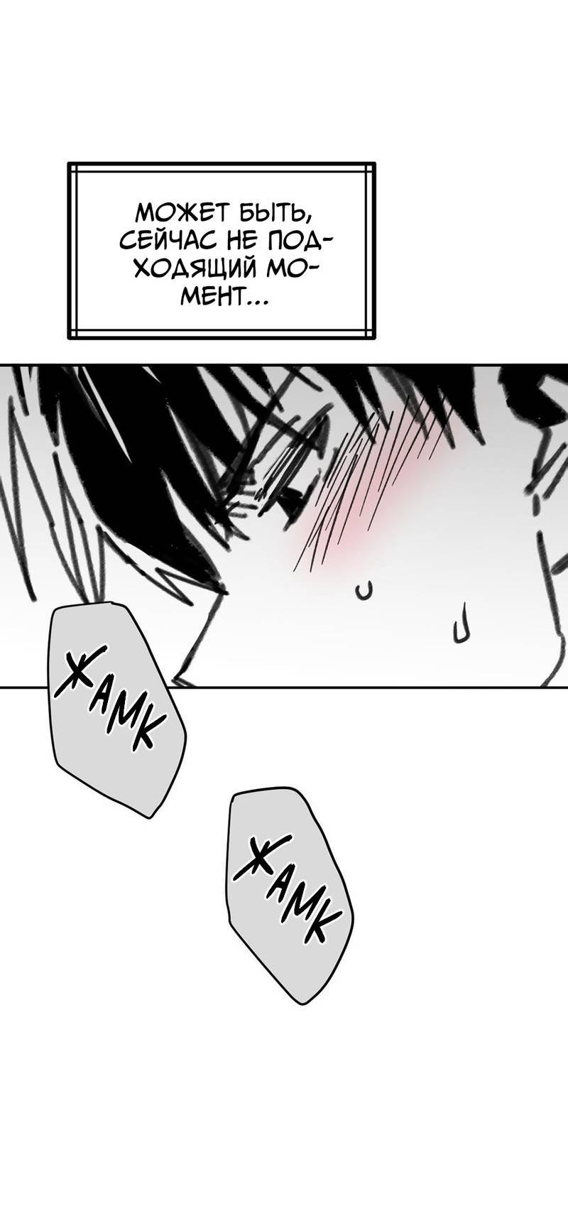 Манга Старшеклассник - Глава 51 Страница 62