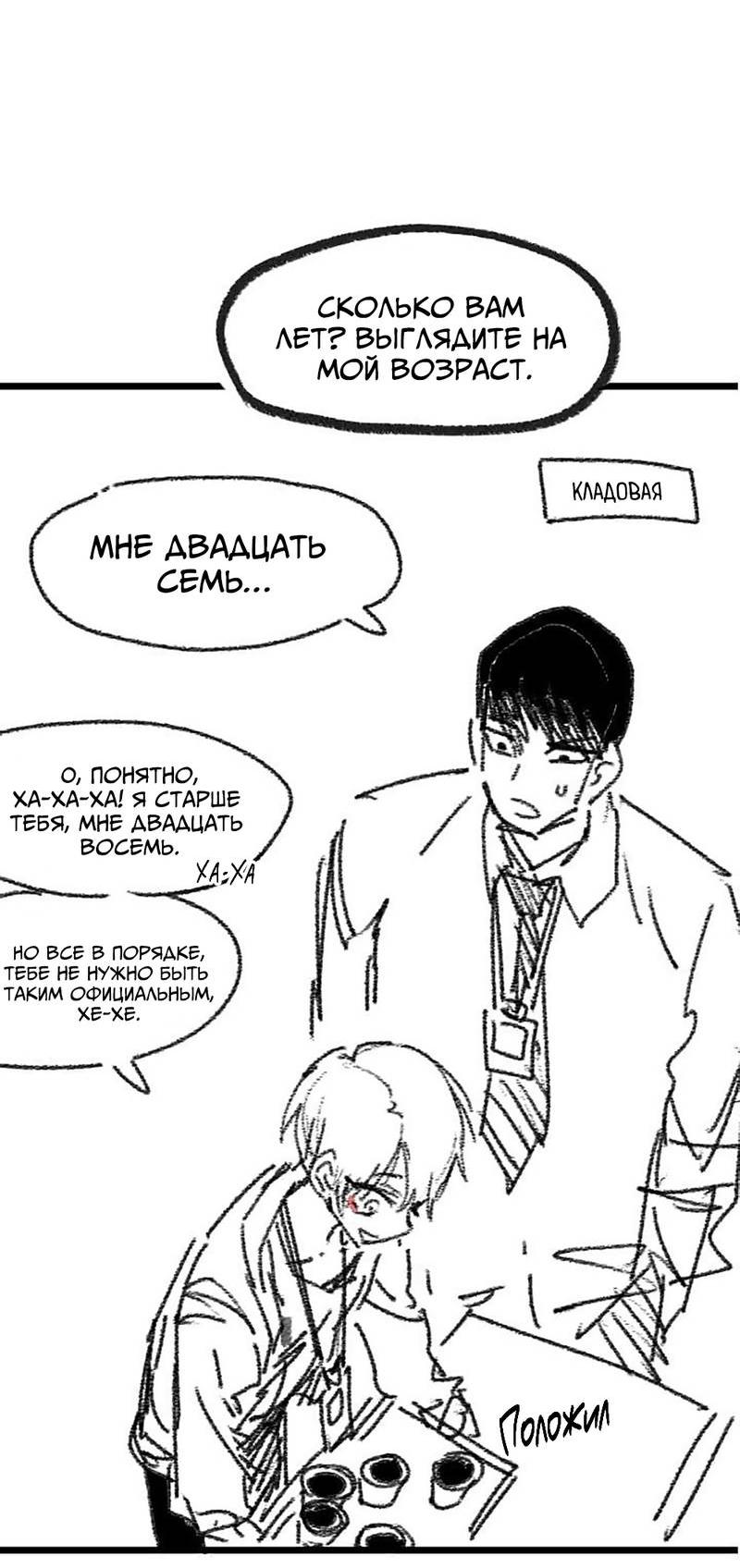 Манга Старшеклассник - Глава 50.5 Страница 5