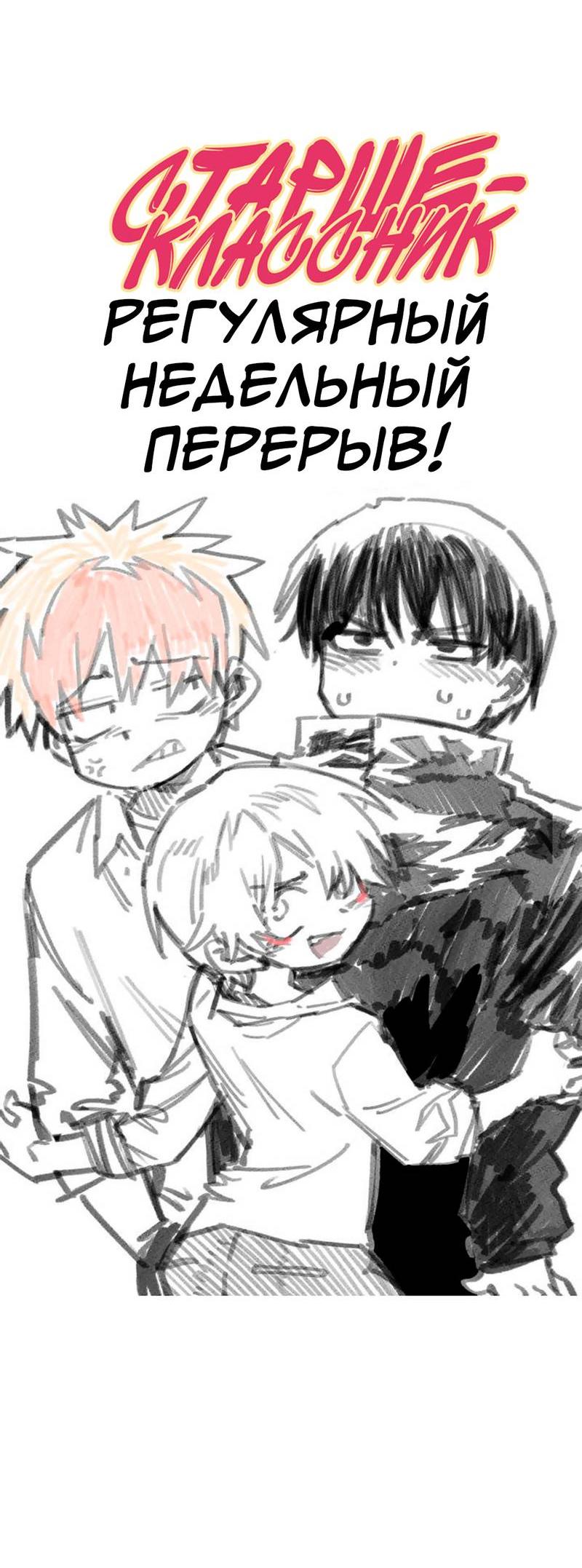Манга Старшеклассник - Глава 50.5 Страница 42