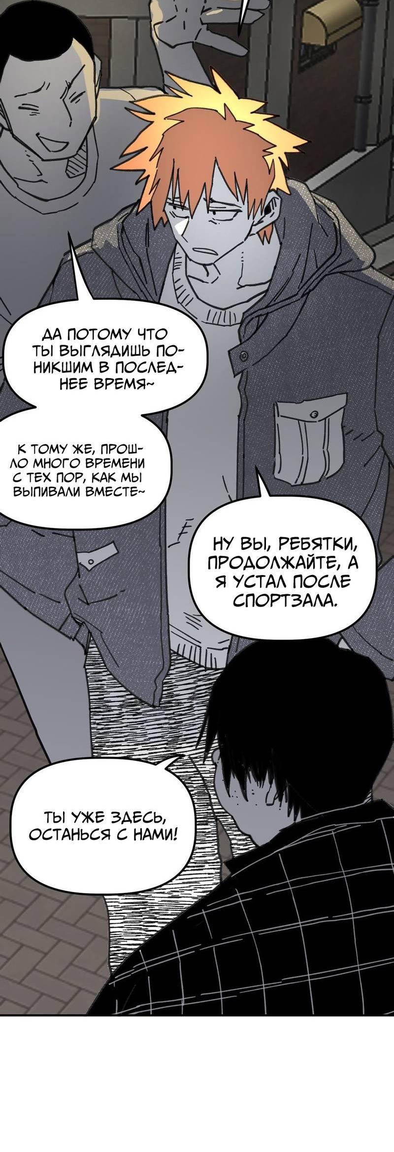 Манга Старшеклассник - Глава 50 Страница 76